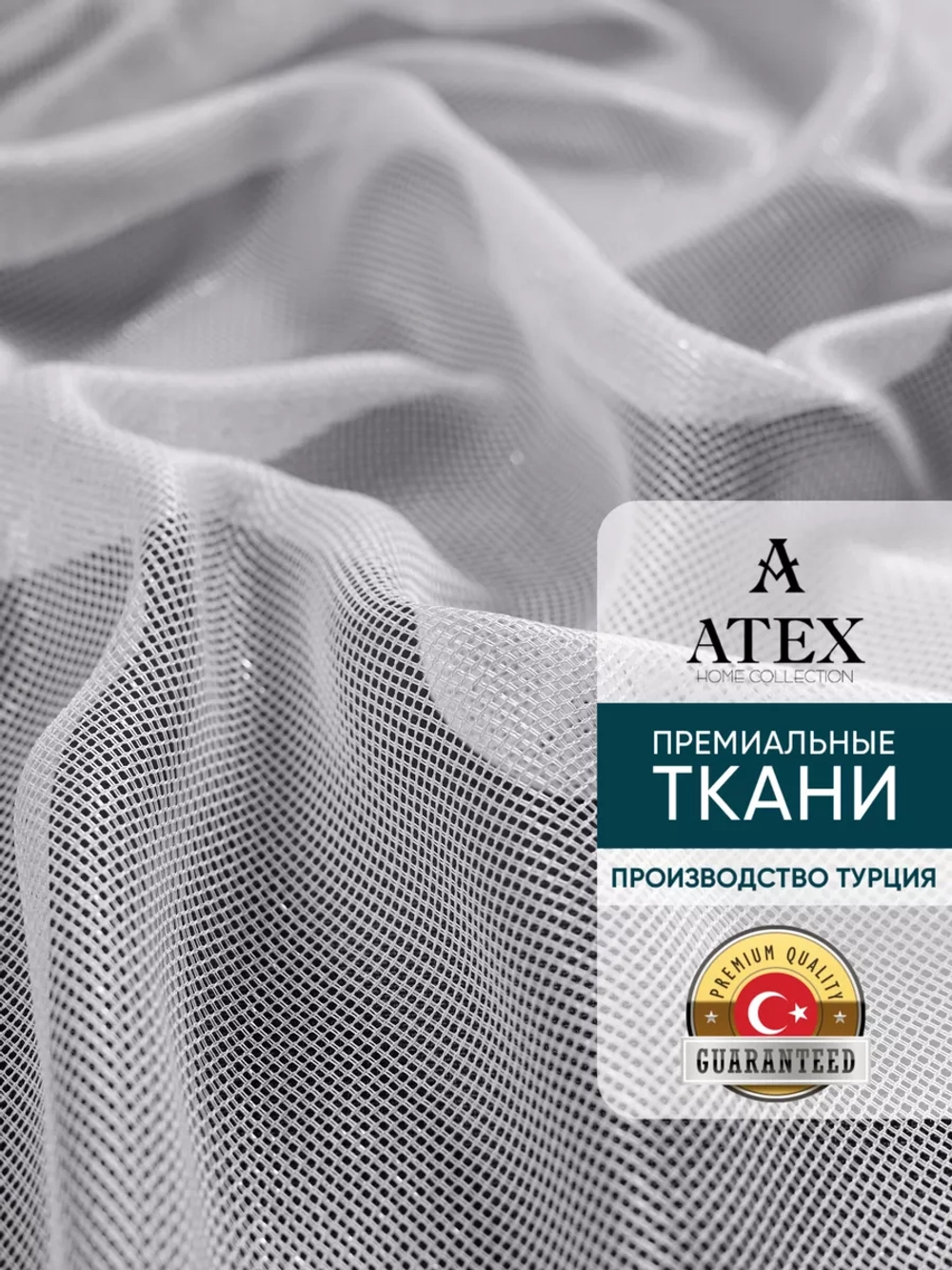 Тюль Антикоготь отрез