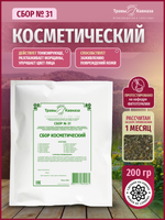 Сбор № 31 Косметический