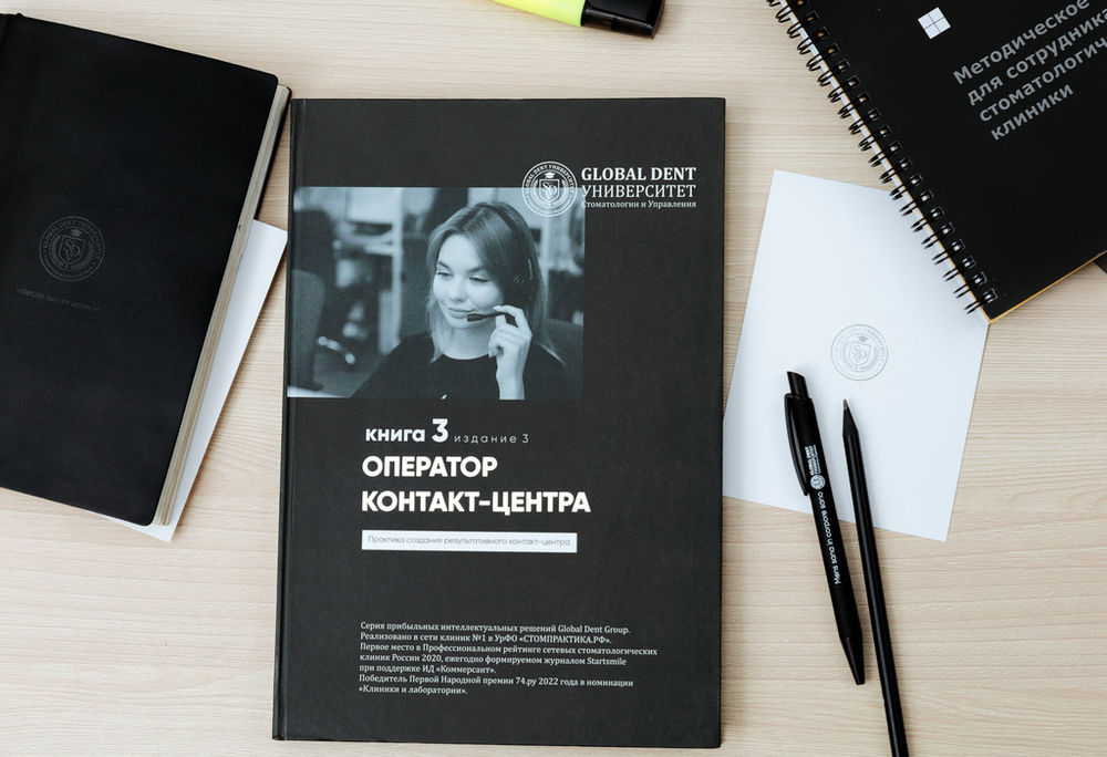 ПИР № 3. Оператор клиники. Практика создания идеального call-центра