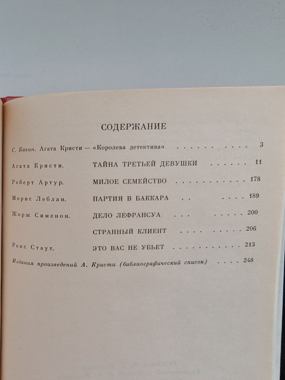 Тайна третьей девушки