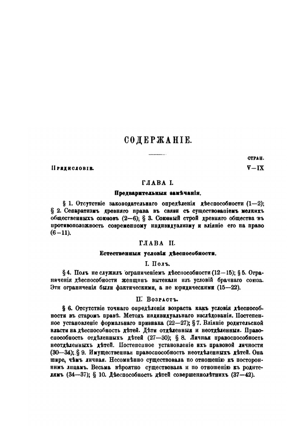 Гражданская дееспособность по русскому праву до конца XVII века | Н. Н. Дебольский