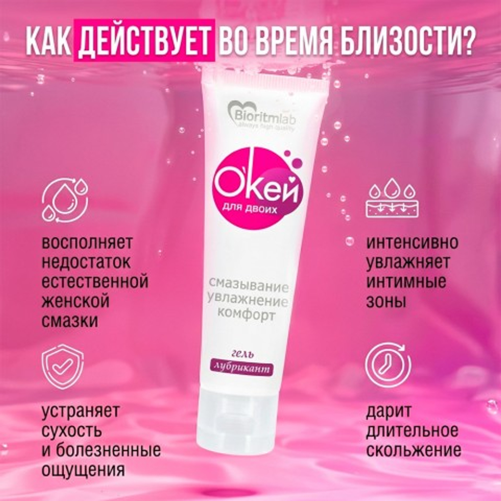 Гель-любрикант Биоритм "О'Кей Для двоих", 100 г