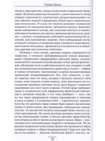 Учение Храма т.1