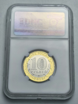Монета России 10 рублей 2019 ММД "Клин"