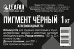 Добавка в раствор пигмент для бетона 1шт LEAFAR краситель порошок для бетона, тротуарной плитки, бордюров 1кг черный, красный, коричневый