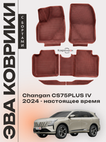 Автомобильные коврики ЭВА с бортами для Changan CS75PLUS IV (24-н.в.)