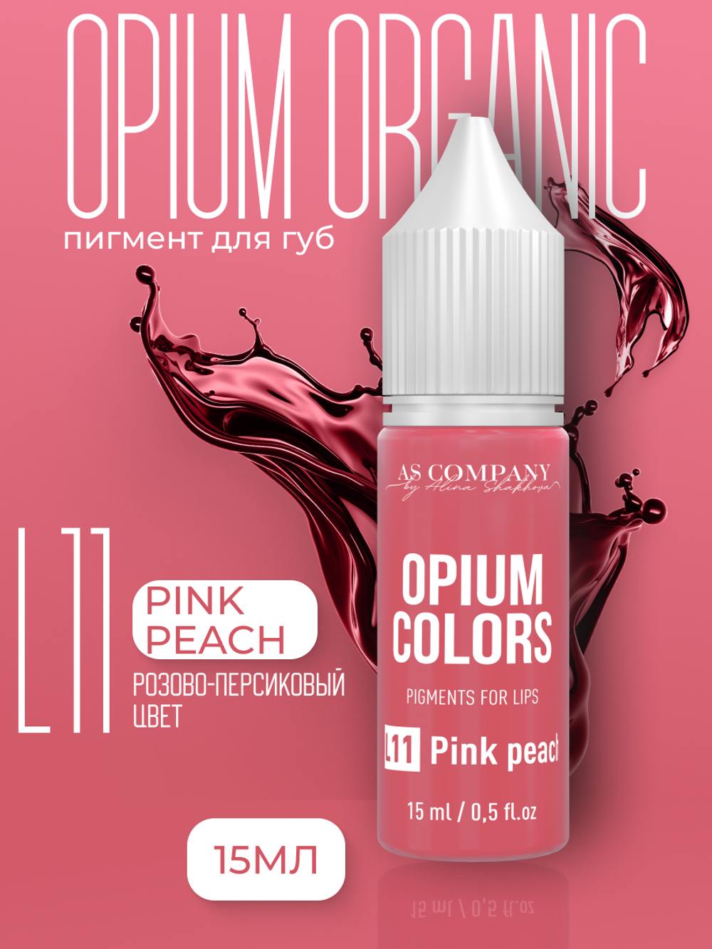 L11 PINK PEACH пигмент для губ TM AS-Company OPIUM COLORS
