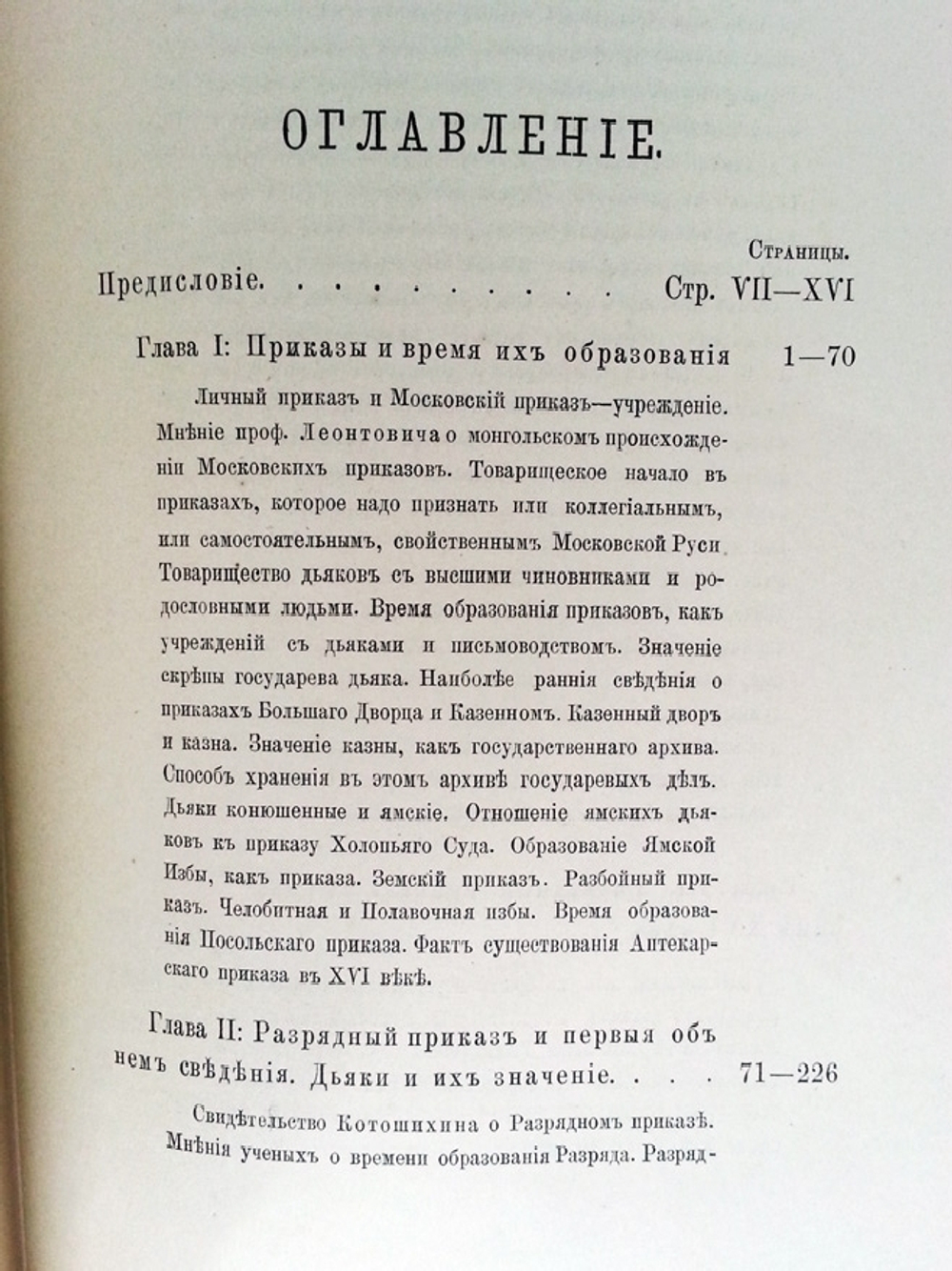 "Разрядные дьяки XVI века: Опыт исторического исследования". Н.П. Лихачев  [с автографом]. 1888г. - редкая книга