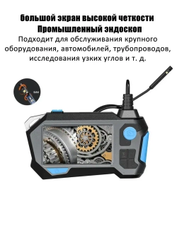 Промышленный эндоскоп HSTP P120 с двойной камерой 360 и IPS-экраном 4,5" IP68, 5 м кабель, многоязычный интерфейс