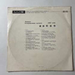 Винтажная виниловая пластинка LP Лучшая Танцевальная Музыка 1967 Года (Болагрия 1973)