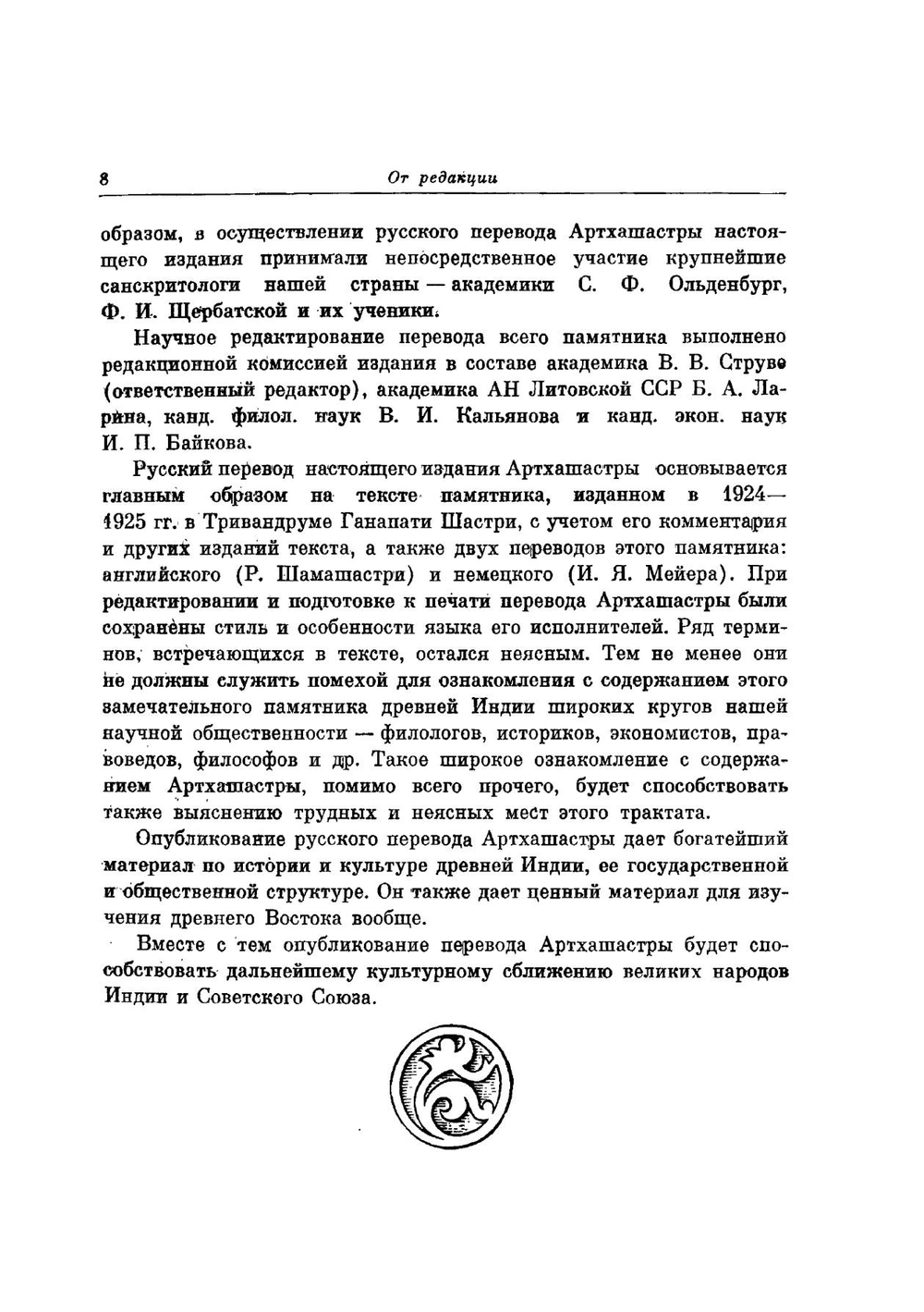 Артхашастра или Наука политики (Перевод с санскрита) | В.И. Кальянов