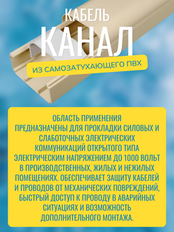 Кабель-канал "Арктика" RuVinil 74х55 БЕЖЕВЫЙ - 2 метра