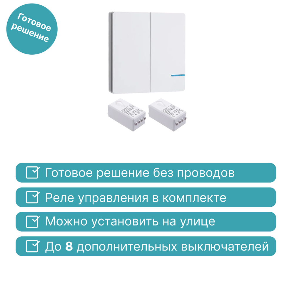 Дистанционный выключатель GRITT Practic SX 2кл. белый комплект: 1 выкл. IP67, 2 радиореле 1000Вт, A181202XW