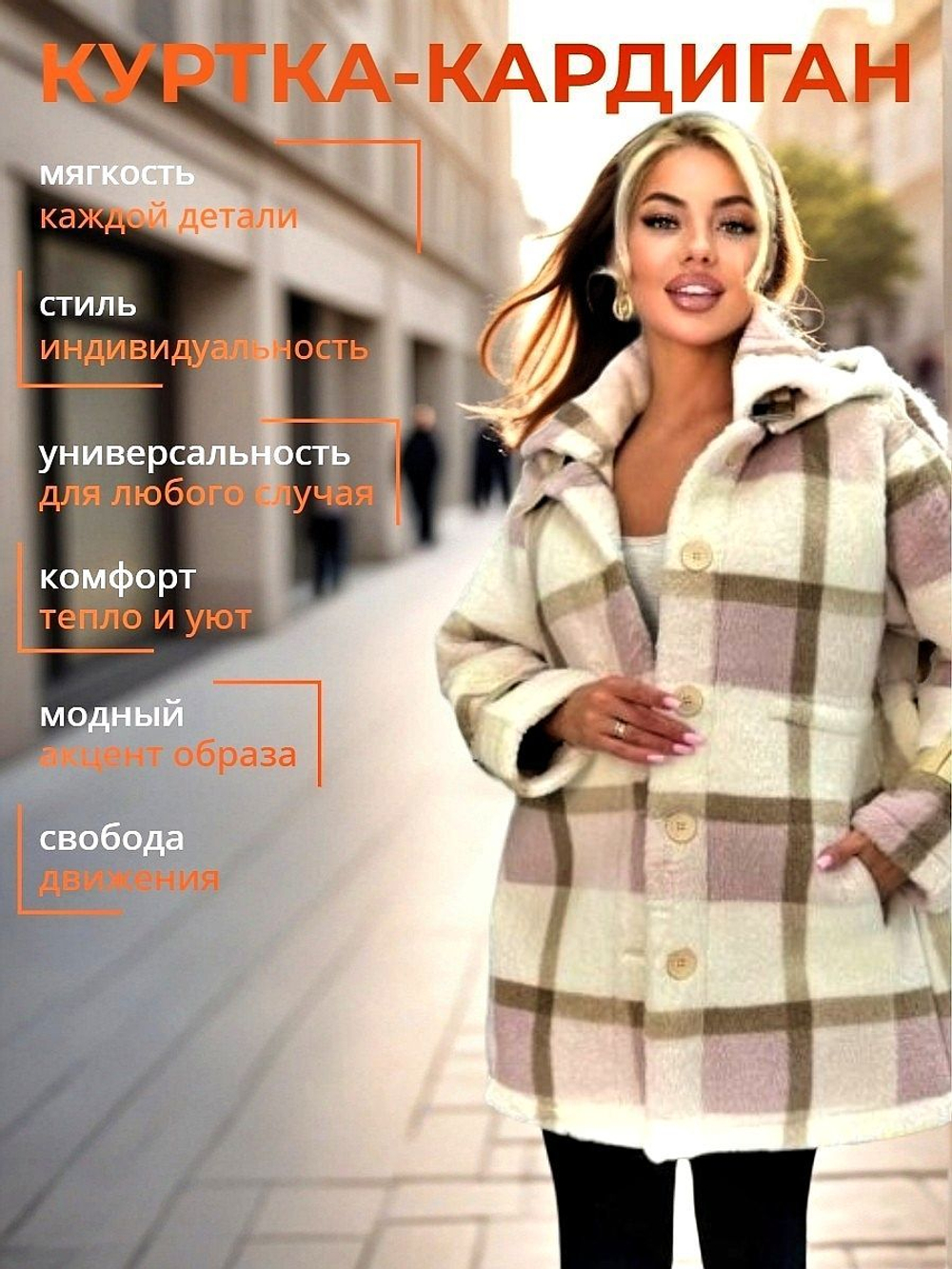 Куртка-кардиган женская, цвет белый в сиренево-коричневую клетку