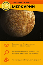 Викторина чемпионов. Космос
