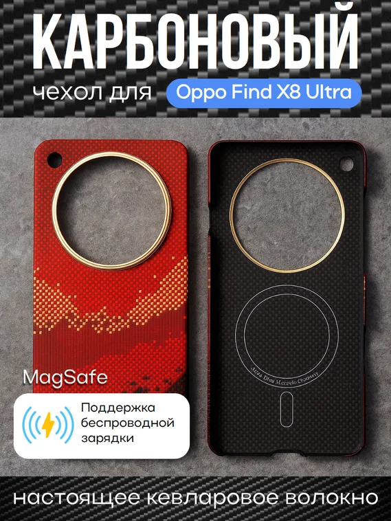 Карбоновый чехол для Oppo Find X8 Ultra with MagSafe Солнечный свет золотой горы (Sunlight of the Golden Mountain)