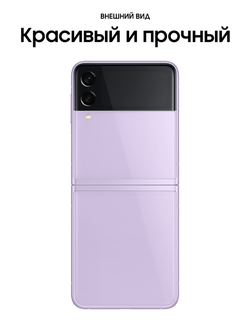 Смартфон Samsung Galaxy Z Flip3 SM-F711 256Gb Лавандовый (SM-F711BLVESER)