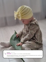 Чалма осенняя детская