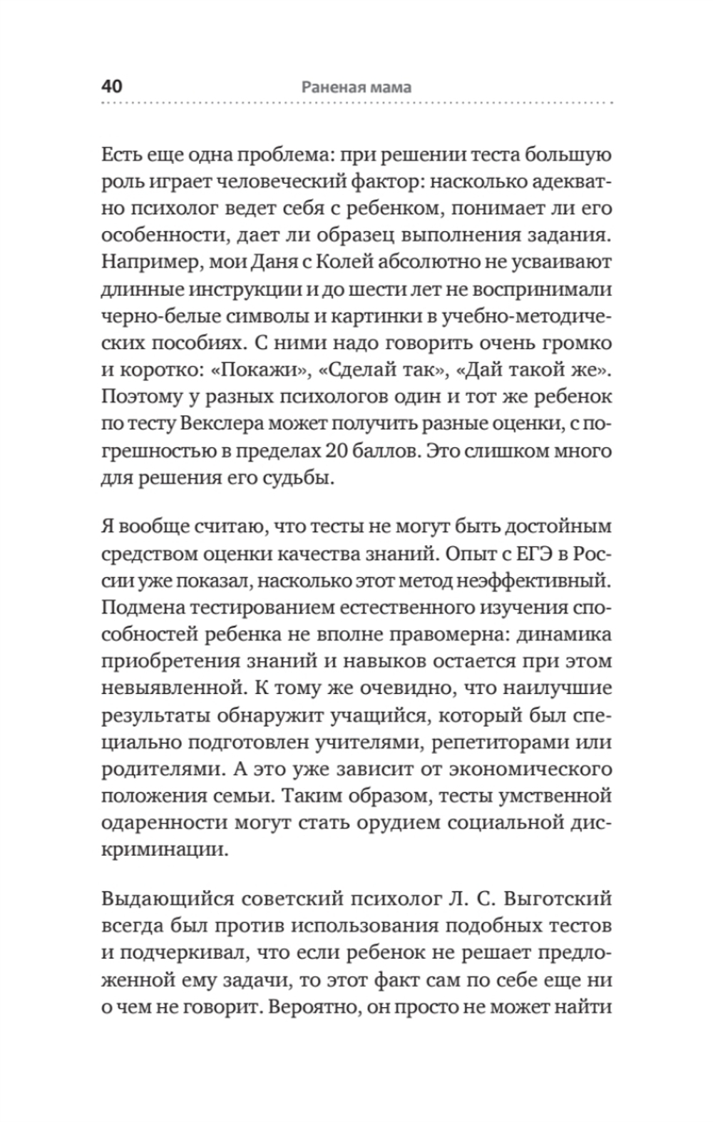 Раненая мама. Что делать, если у ребенка обнаружили расстройство аутистического спектра
