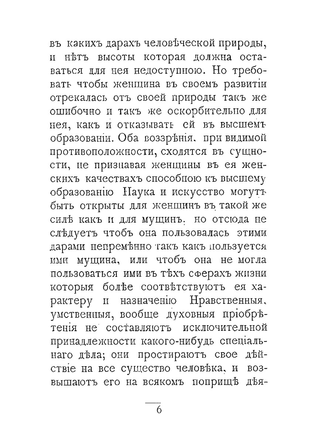 О женском образовании | М.Н. Катков