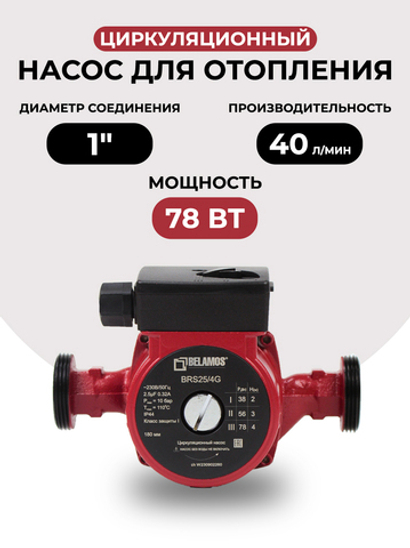 Насос циркуляционный Belamos BRS 25/4G, чугун (180мм)