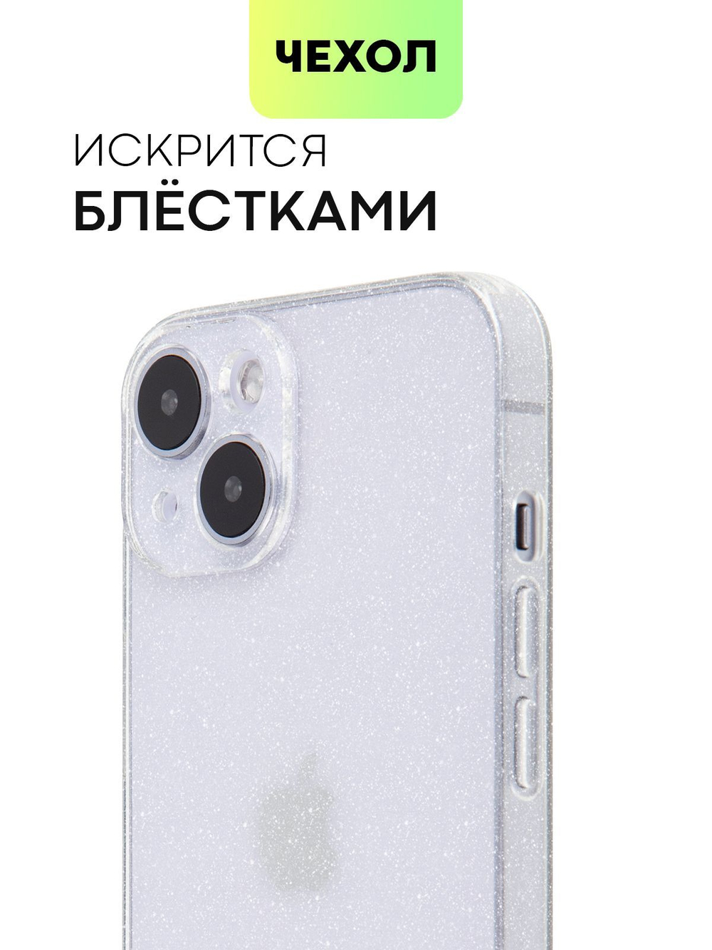 Чехол BROSCORP для Apple iPhone 14 (арт.IP14-TPU-BRILLIANCE-WHITE )