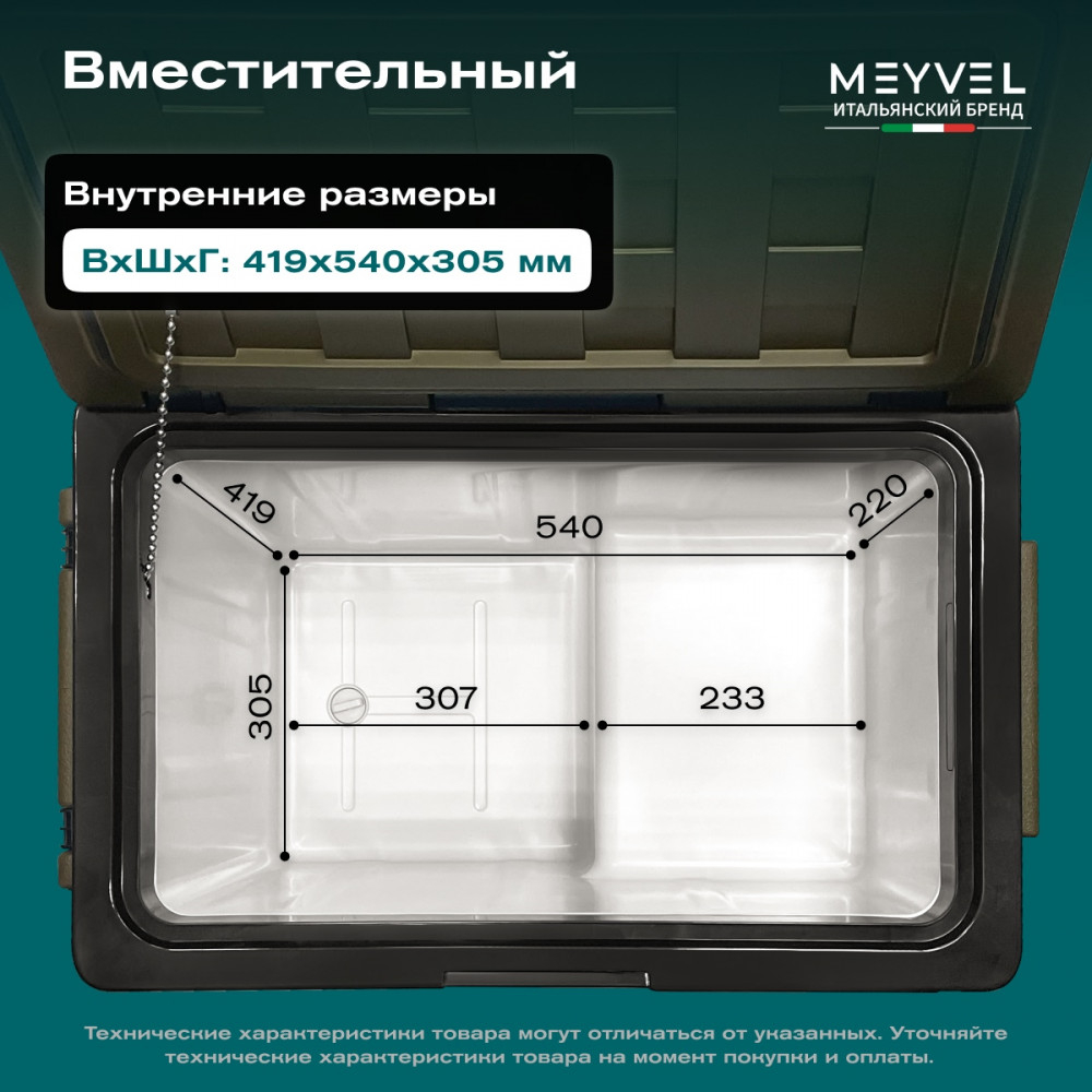 Автохолодильник Meyvel AF-U55-туристический