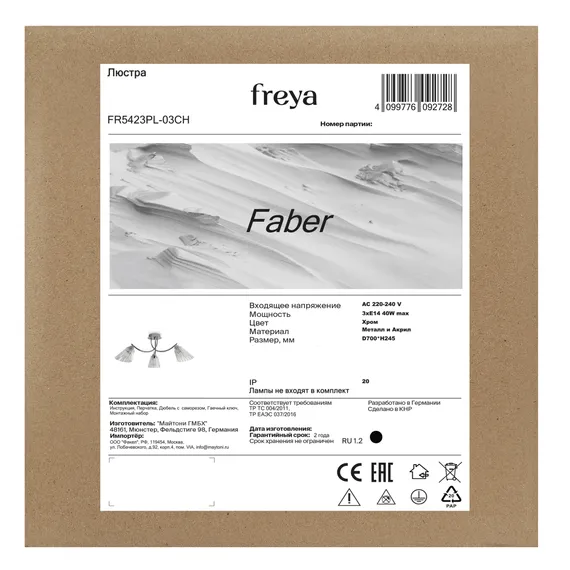 Люстра FR5423PL-03CH Фабер / Faber E14x3 Freya fr5423pl-03ch