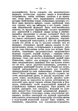 Американский фермер | А. М. Симонс; И. М. Рубинов