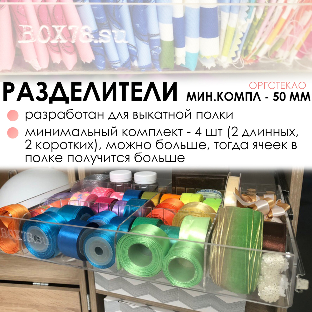 Минимальный комплект разделителей 50 мм