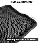 Автомобильные коврики ЭВА с бортами для Ford S-Max II (15-23г.)