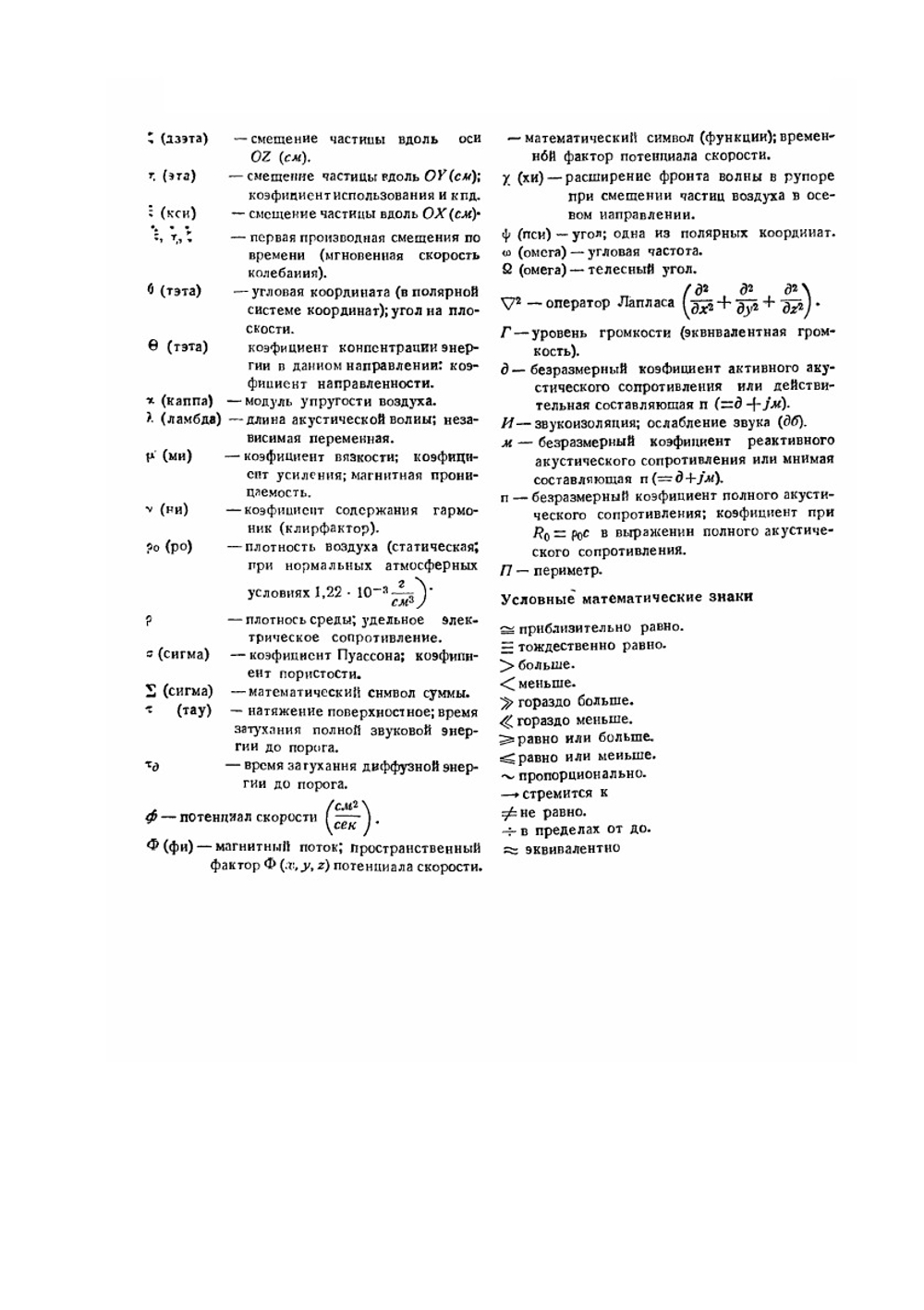 Курс электроакустики. Часть 1 | И.Г. Дрейзен