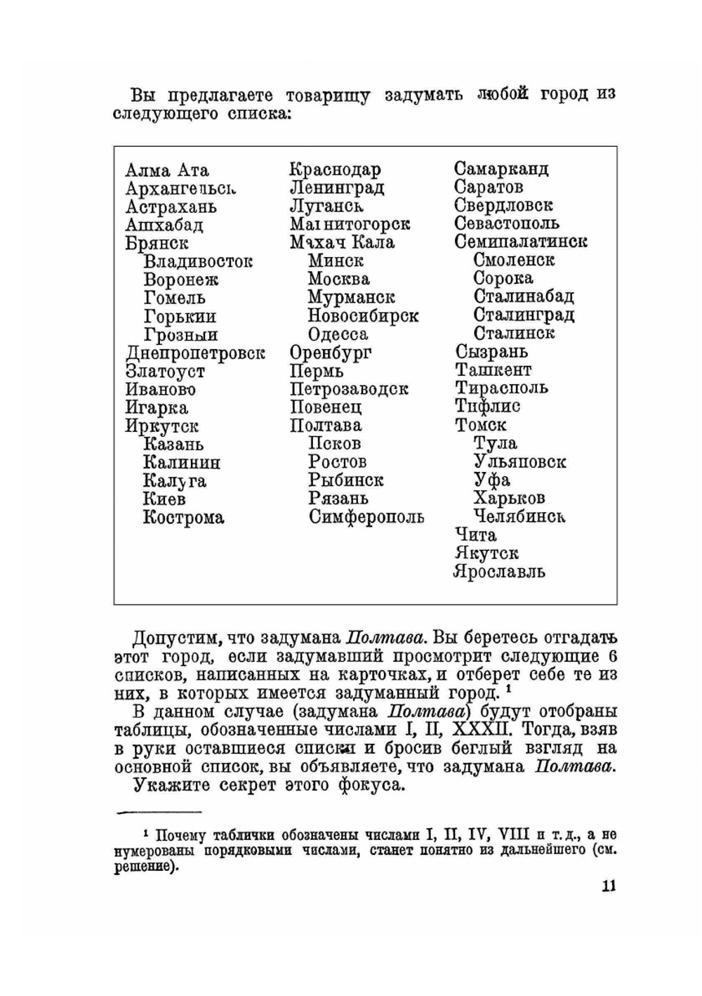 Наука на досуге. Сборник занимательных задач, головоломок, фокусов, игр из области физики, математики, географии, астрономии, метеорологии, химии | Я. И. Перельман; О.В. Глязер; В.И. Прянишников; В.В. Рюмин