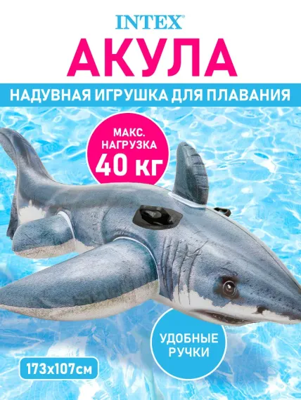 Матрас для плавания Intex Большая белая акула 173х107 см