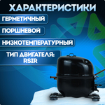 Компрессор GMCC SZ90E1H LBP 162 Вт R600a