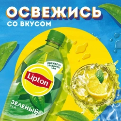 Холодный чай Зелёный 1 л, Lipton