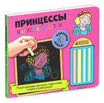 Нарисуй и сотри! Принцессы