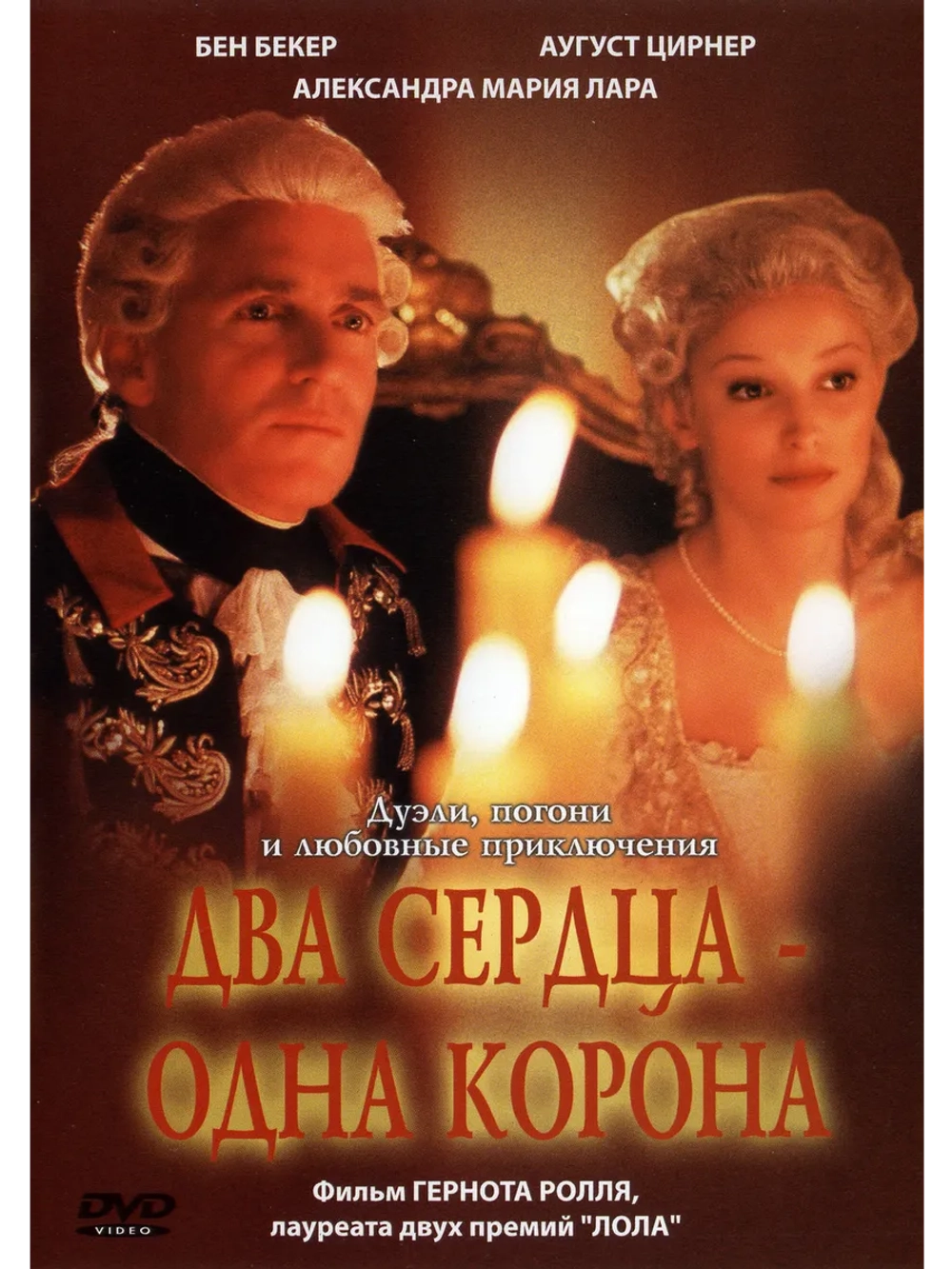 Два сердца одна корона (2002) (DVD-R)