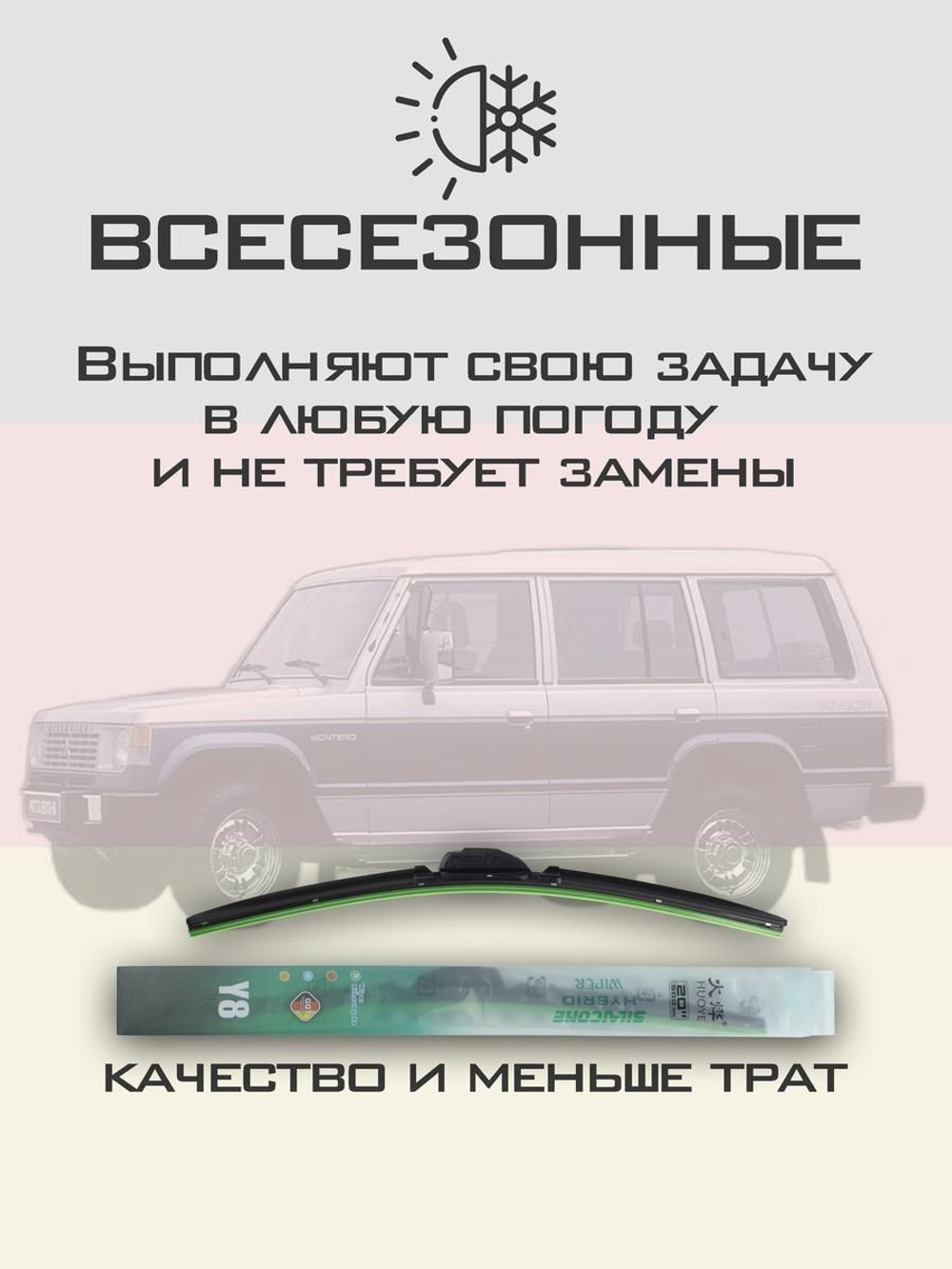 Щетки стеклоочистителя HUOYE Y8 400/400 мм на Mitsubishi Montero | Hook/J-Hook