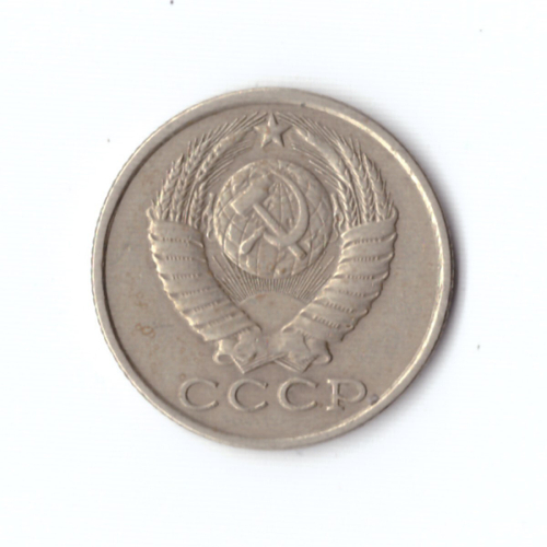 15 копеек 1983 год VF