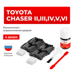 Ремкомплект ограничителей дверей Toyota CHASER 6#; 7#; 8#; 9#; 10# (4 двери, тип 1) 1980-2001