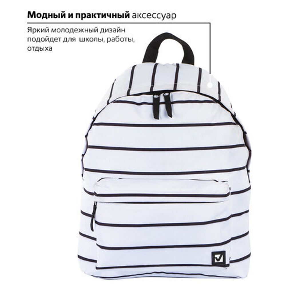 Рюкзак BRAUBERG, универсальный, сити-формат, белый в полоску, 20 литров, 41х32х14 см, 228846