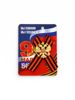 Лента с металлическим значком "Мы помним, гордимся", 10,5 х 14 см 10744969