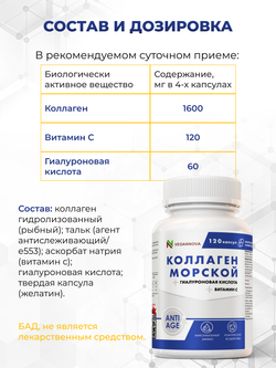 Коллаген морской (120 капсул)