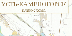 План - схема города Усть - Каменогорск 2022 год