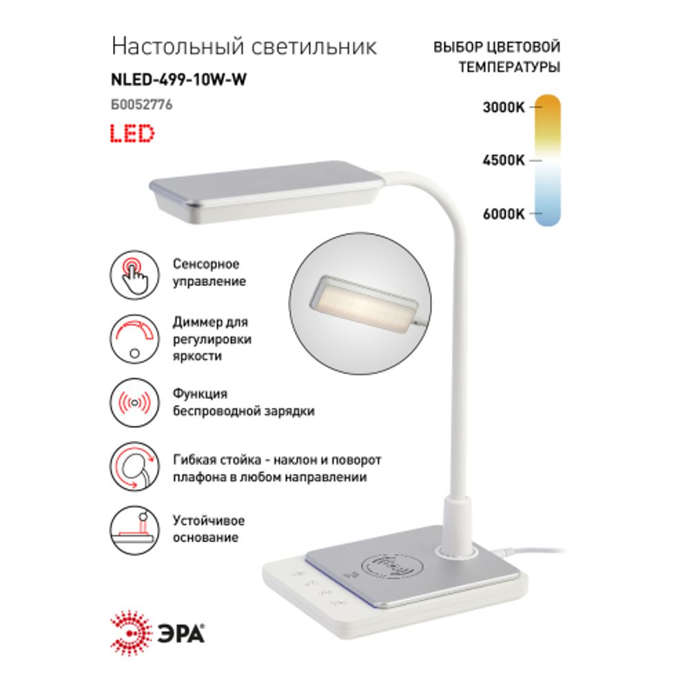 Настольный светильник ЭРА NLED-499-10W-W светодиодный белый