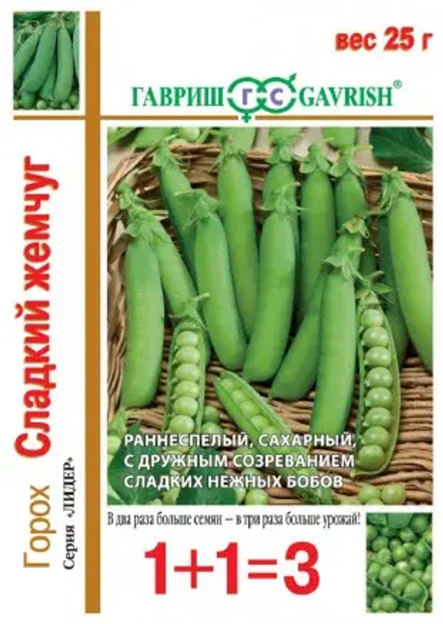 Горох сахарный Сладкий жемчуг, 25,0г