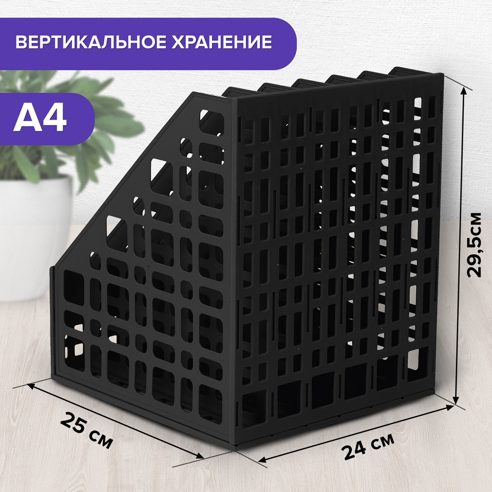 Лоток вертикальный для бумаг BRAUBERG "MAXI Plus" 240 мм 6 отделений сетчатый сборный черный