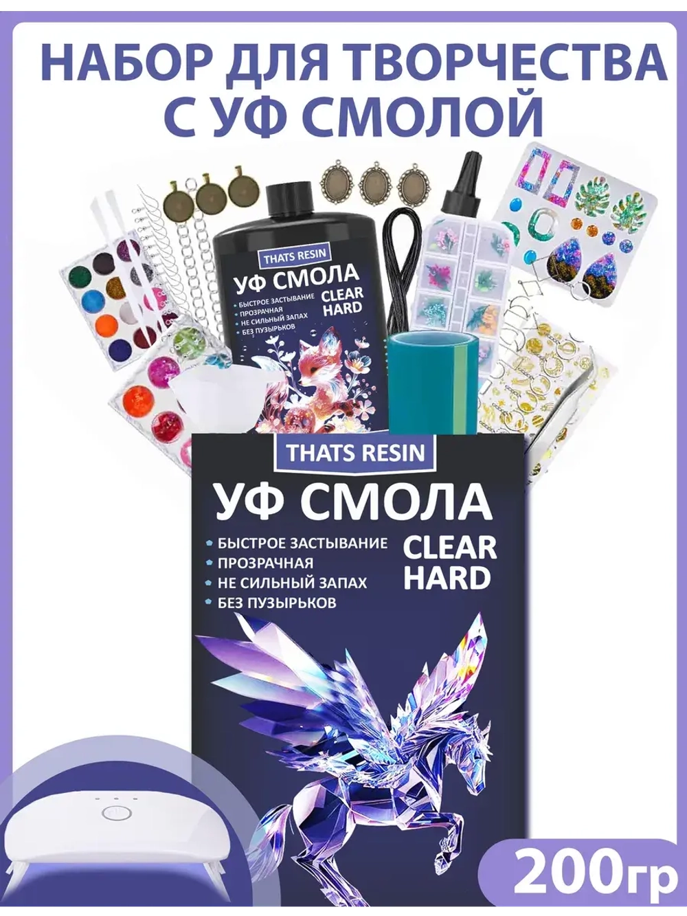 эпоксидная смола набор для творчества 250 гр уф смола