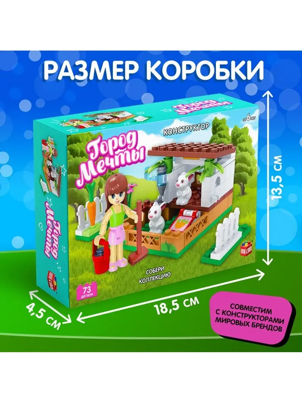 Конструктор «Город Мечты. Мини ферма», 73 детали